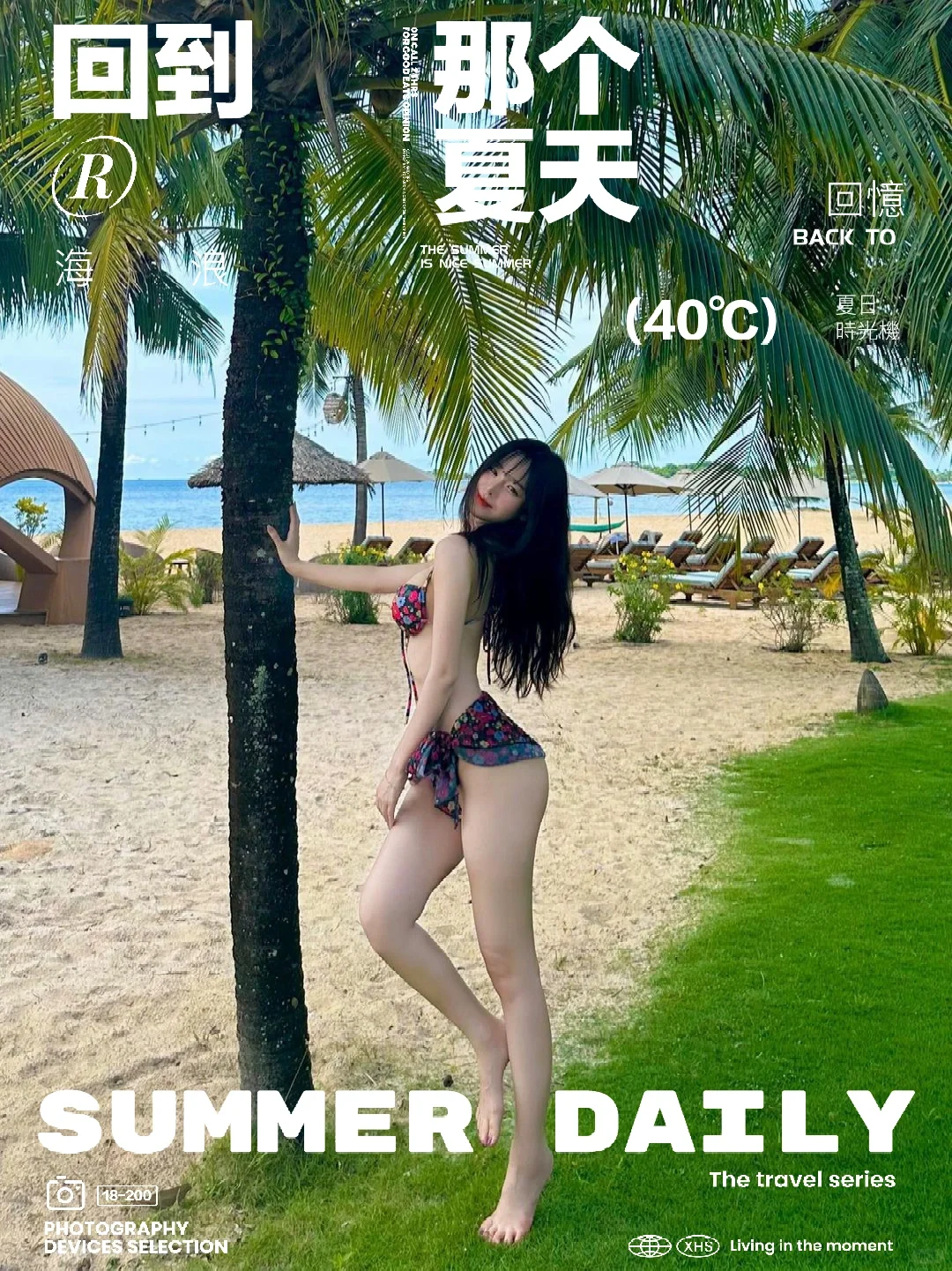 ?️Summer vibes | 我的夏天从五月开始