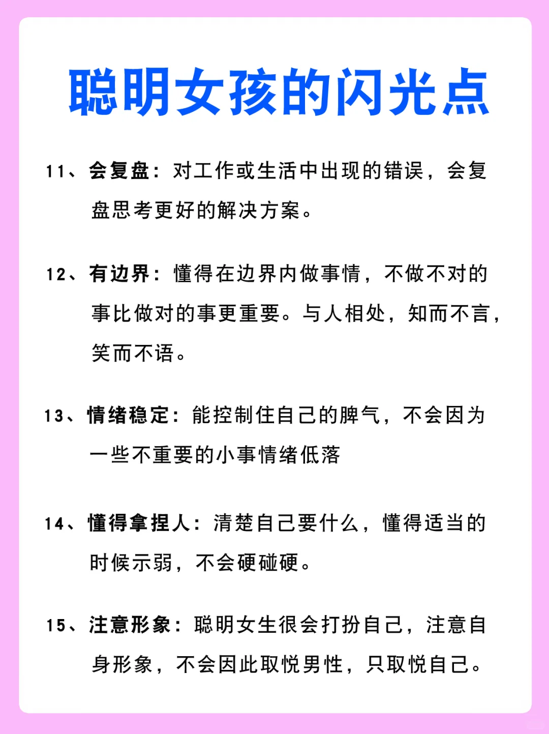 聪明女孩身上藏着的20个闪光点