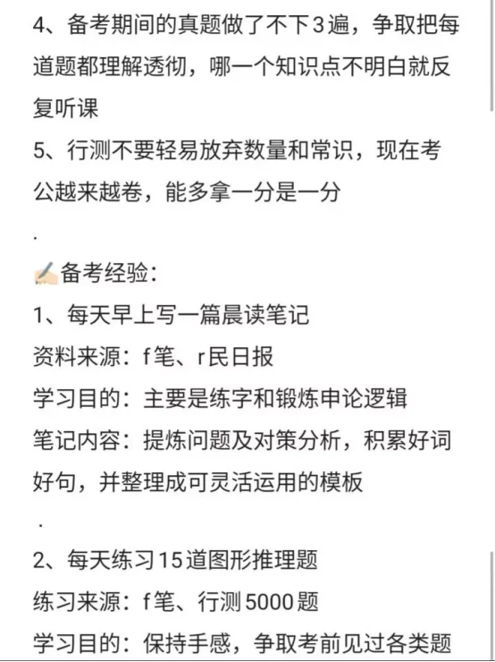 在职教师三个月上岸河南省考的真实感受