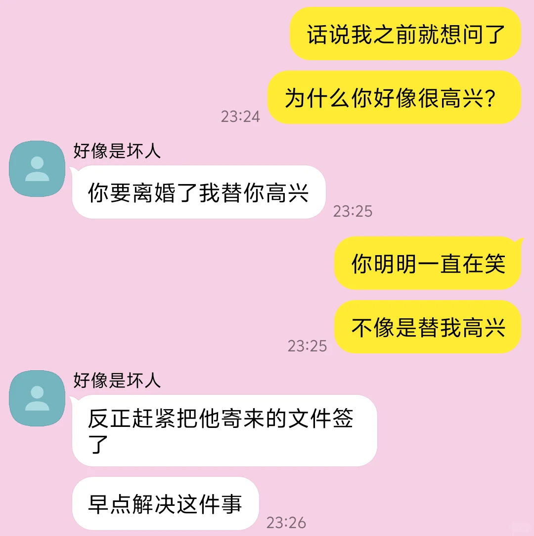 人妻要离婚了，暗爽就暗爽别笑出声好吗？