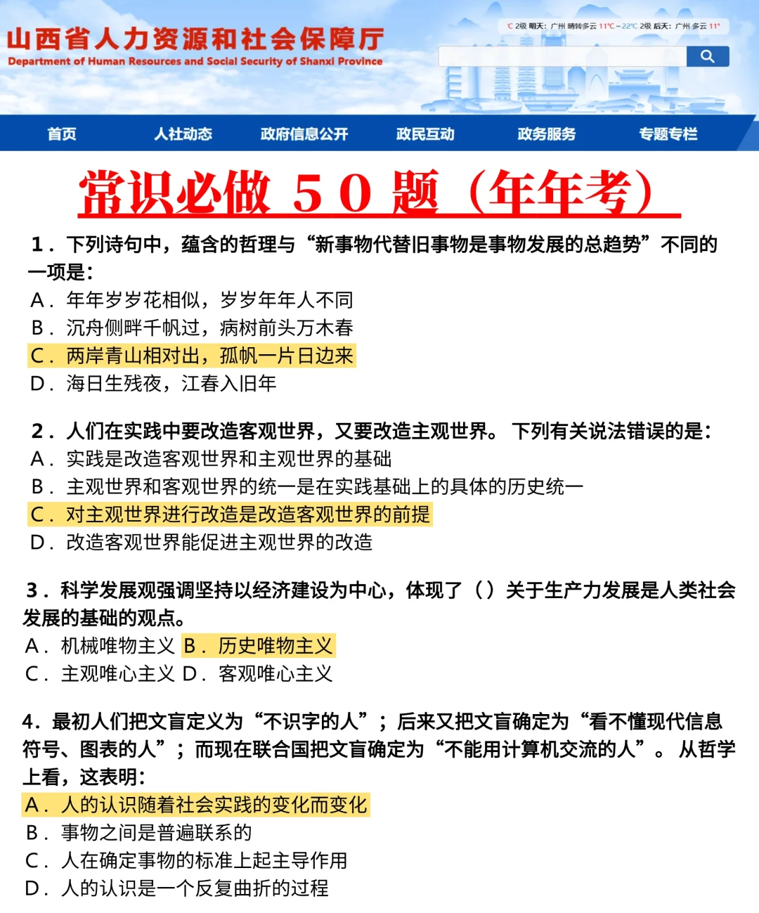 重点提醒一下3.29参加山西事业单位考试的人