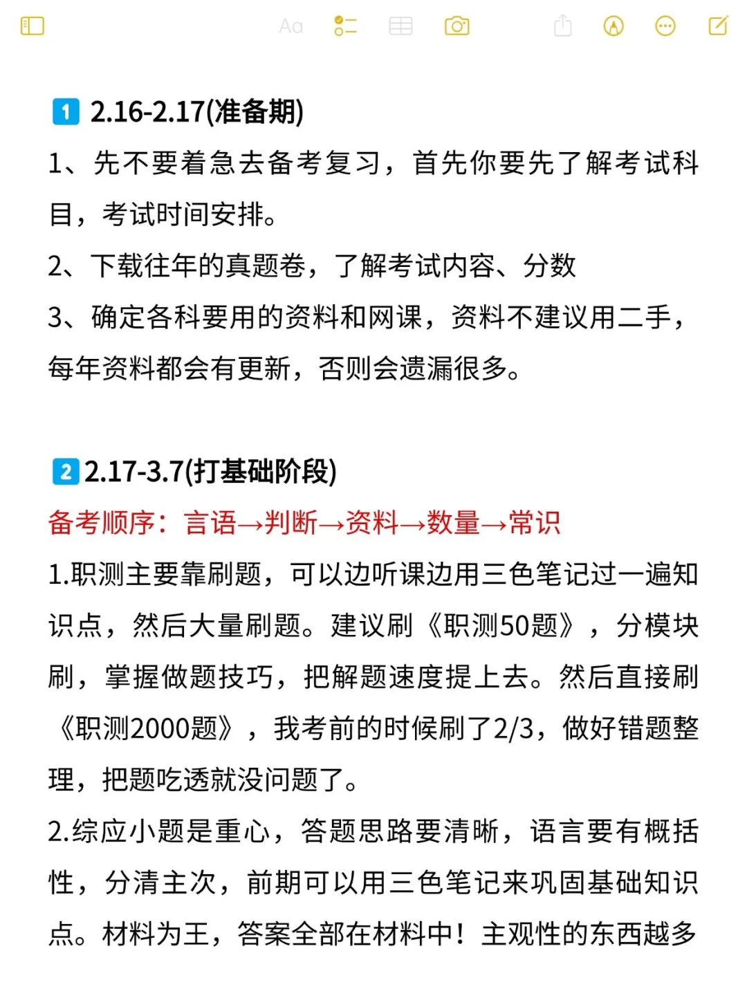 姐20天极限过了山东事业编（拼命版）