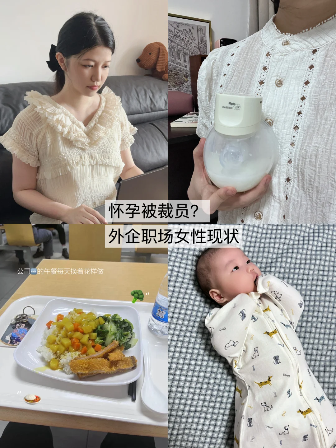 怀孕被裁？外企职场女性孕期产假哺乳期现状