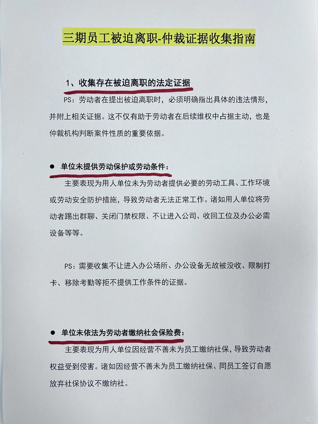 三期员工走被迫离职，这样准备证据仲裁稳了