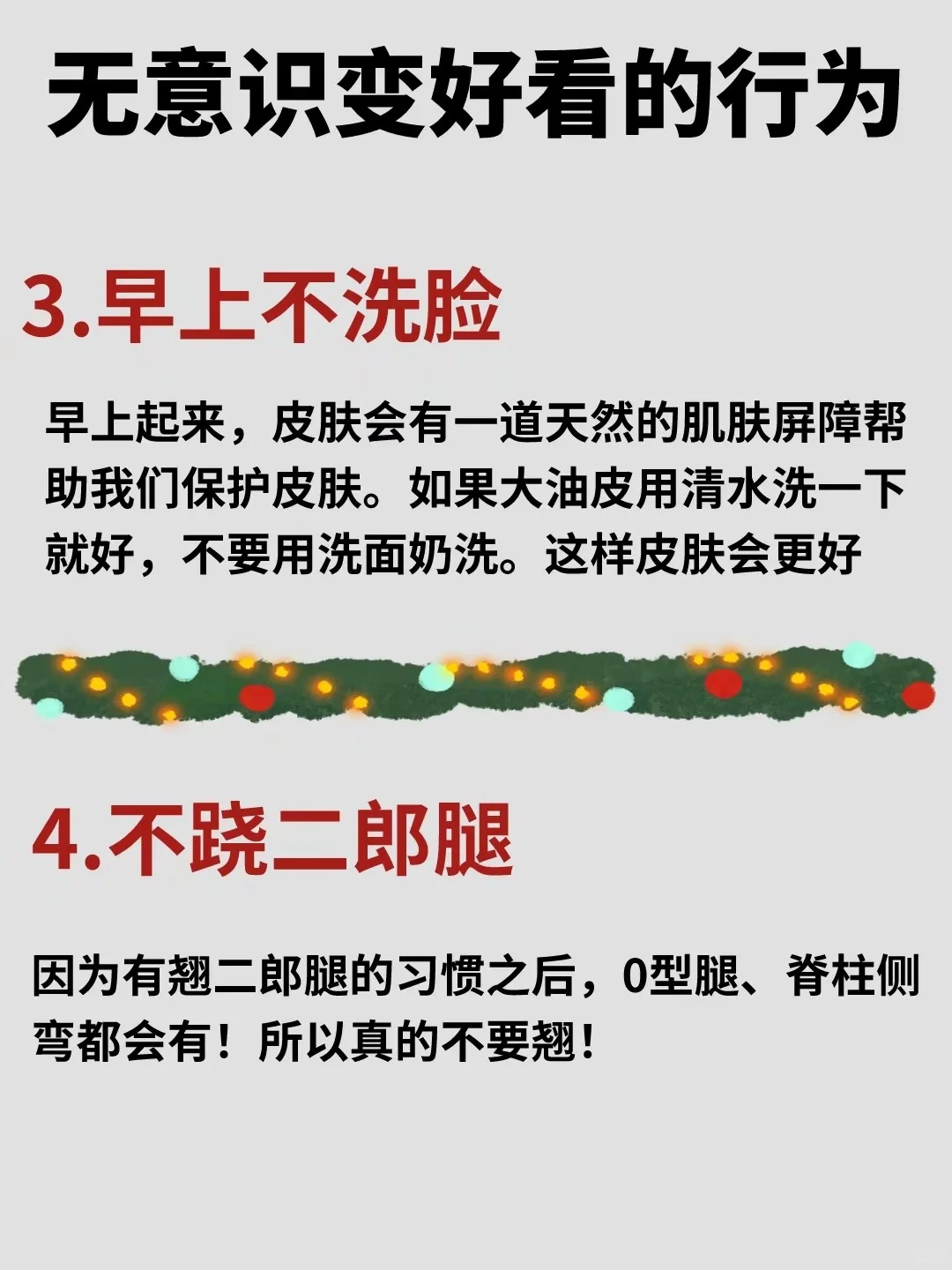 年前弯道超车！一些变漂亮的小习惯