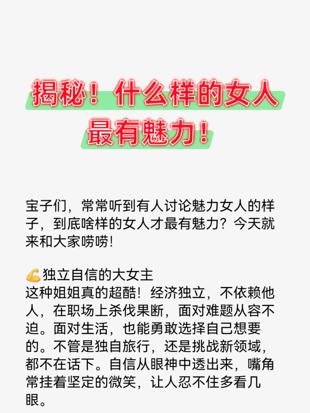 揭秘！什么样女人最有魅力！