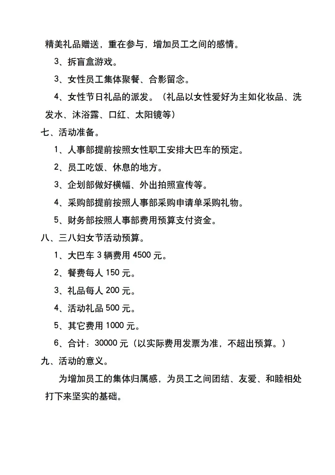 HR快来码住，三八女神节活动方案抢先来袭！