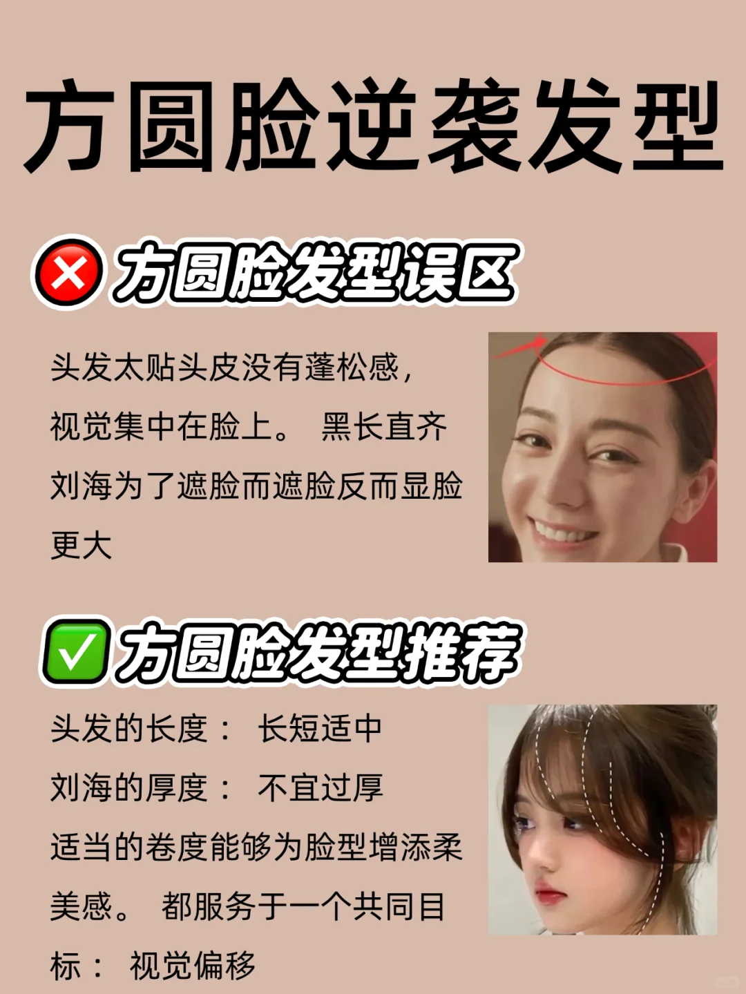 方圆脸女生逆袭发型，这几招美爆了?‍♀