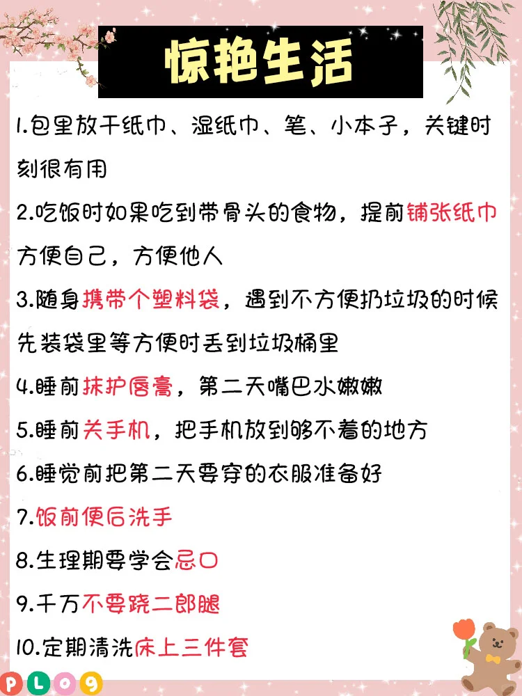 如何成为惊艳型女生！气质脱俗，一眼万年