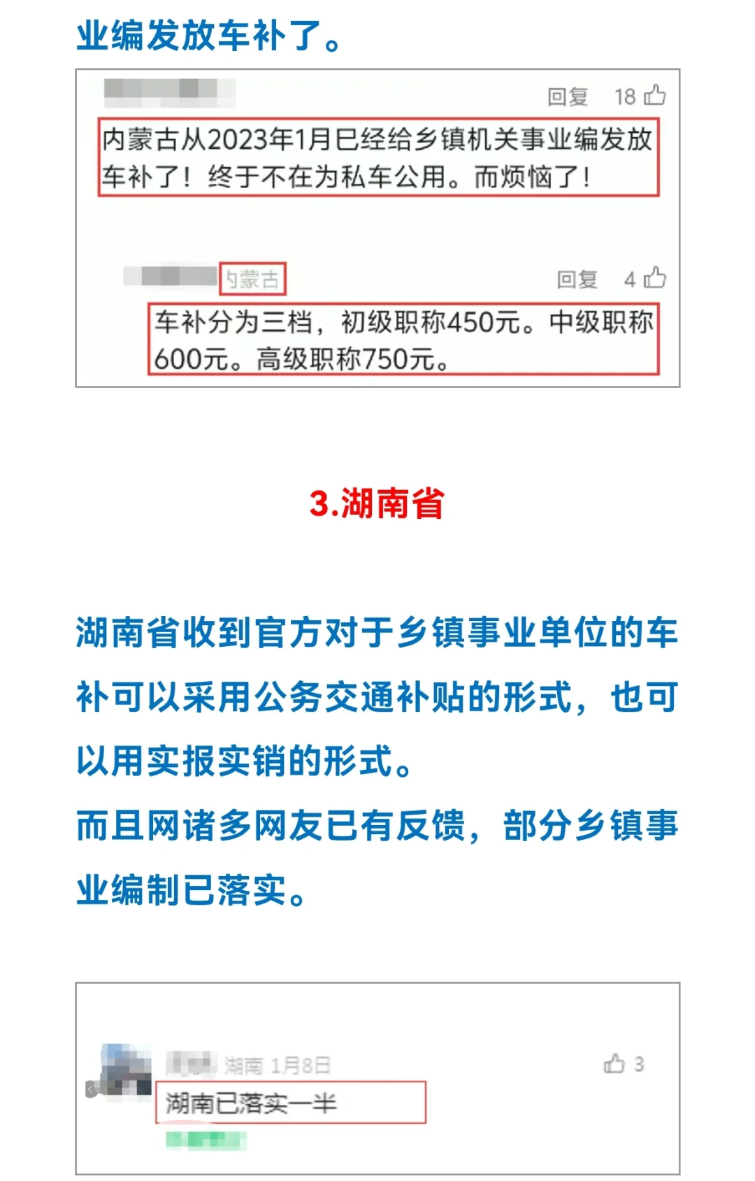 确定了！事业编车补最新调整，已有8个