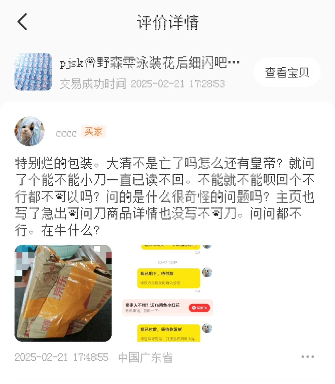 一言不合就给差评的同担?