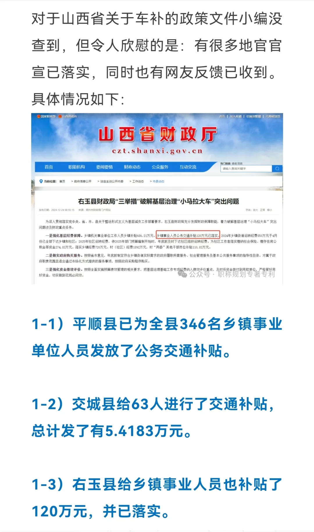 确定了！事业编车补最新调整，已有8个