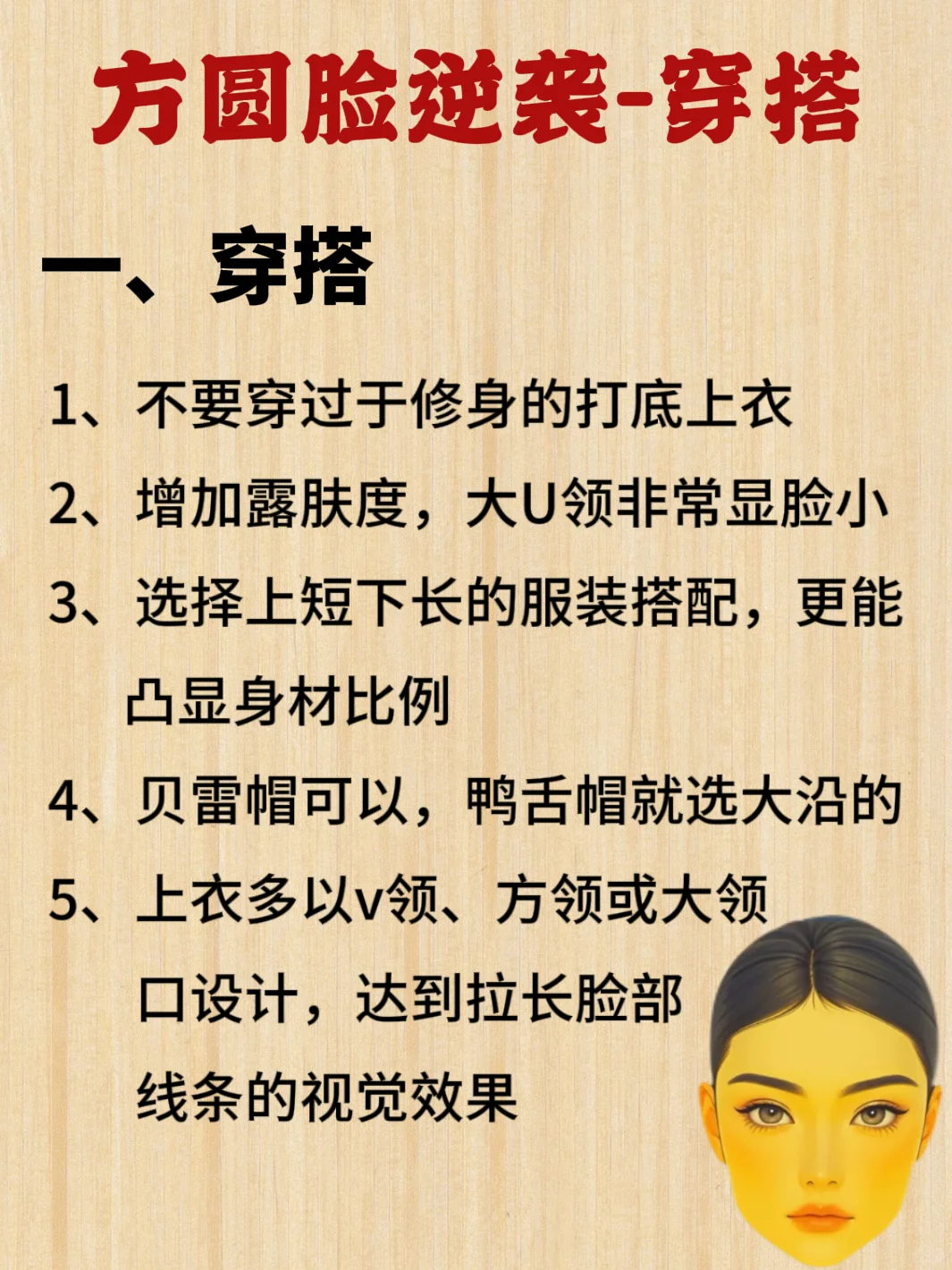 ?人生建议：方圆脸这样打扮美爆了！