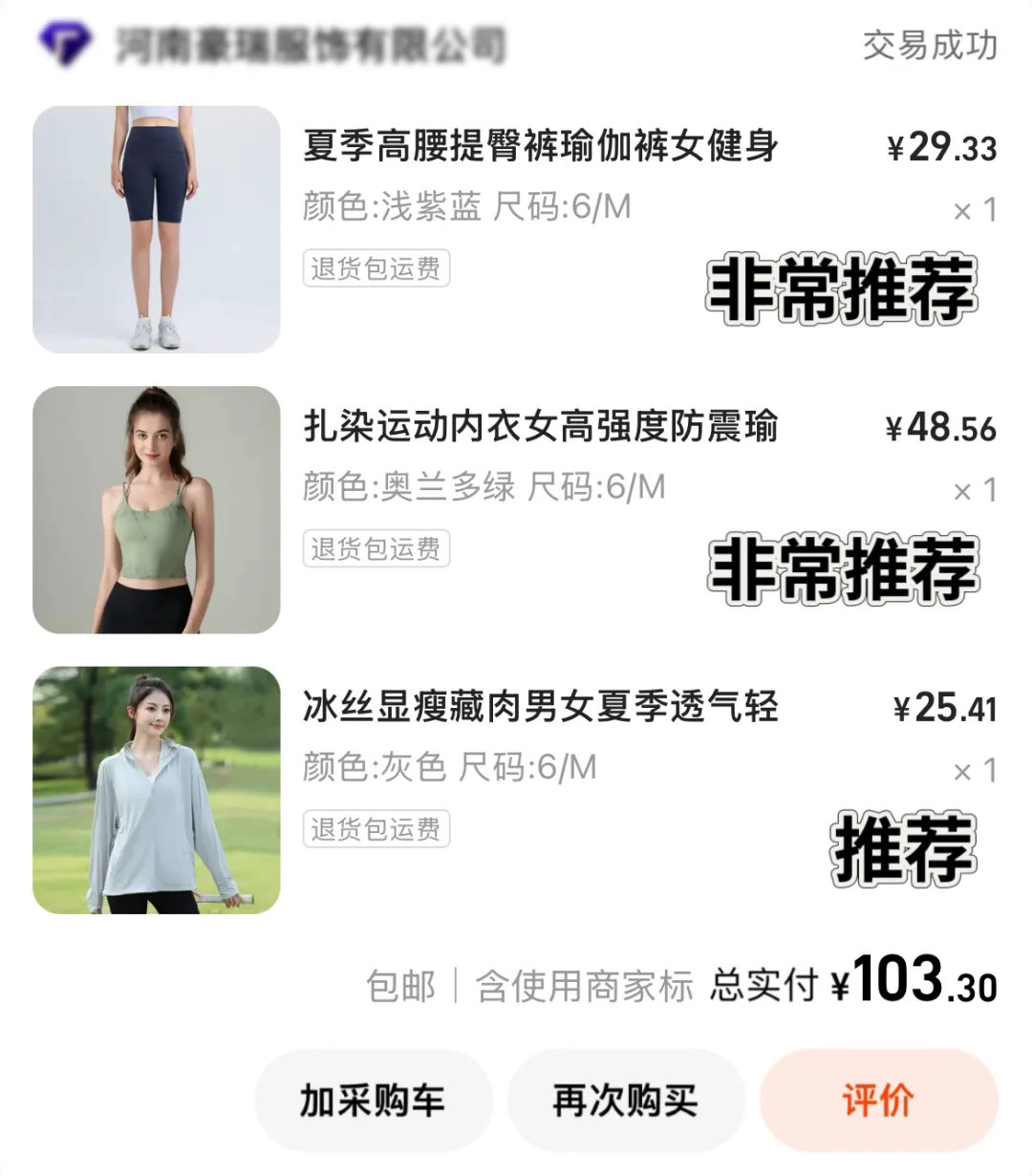 1688健身服真实评价❗️