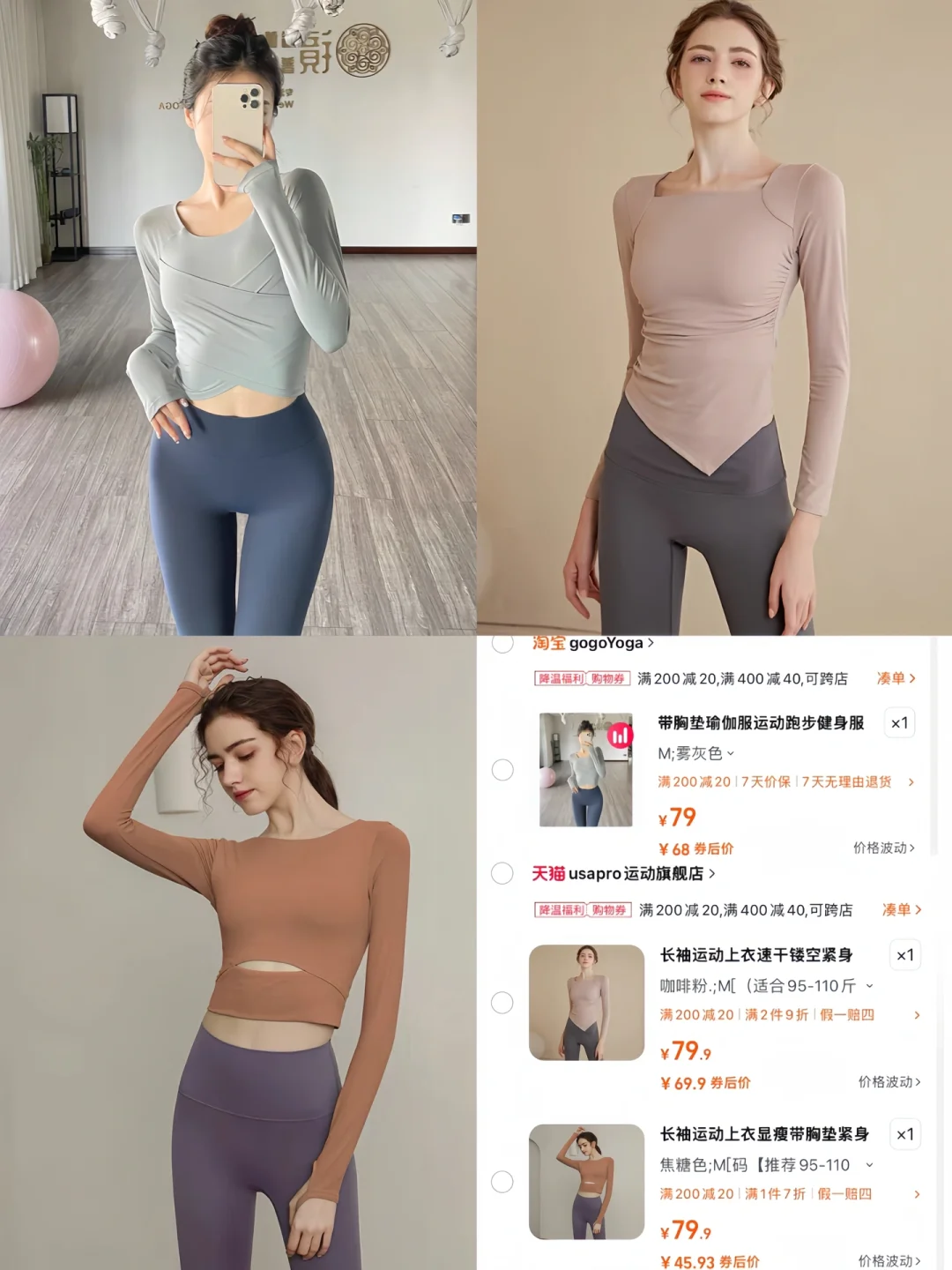 十一月购物车分享?｜平价瑜伽服合集系列