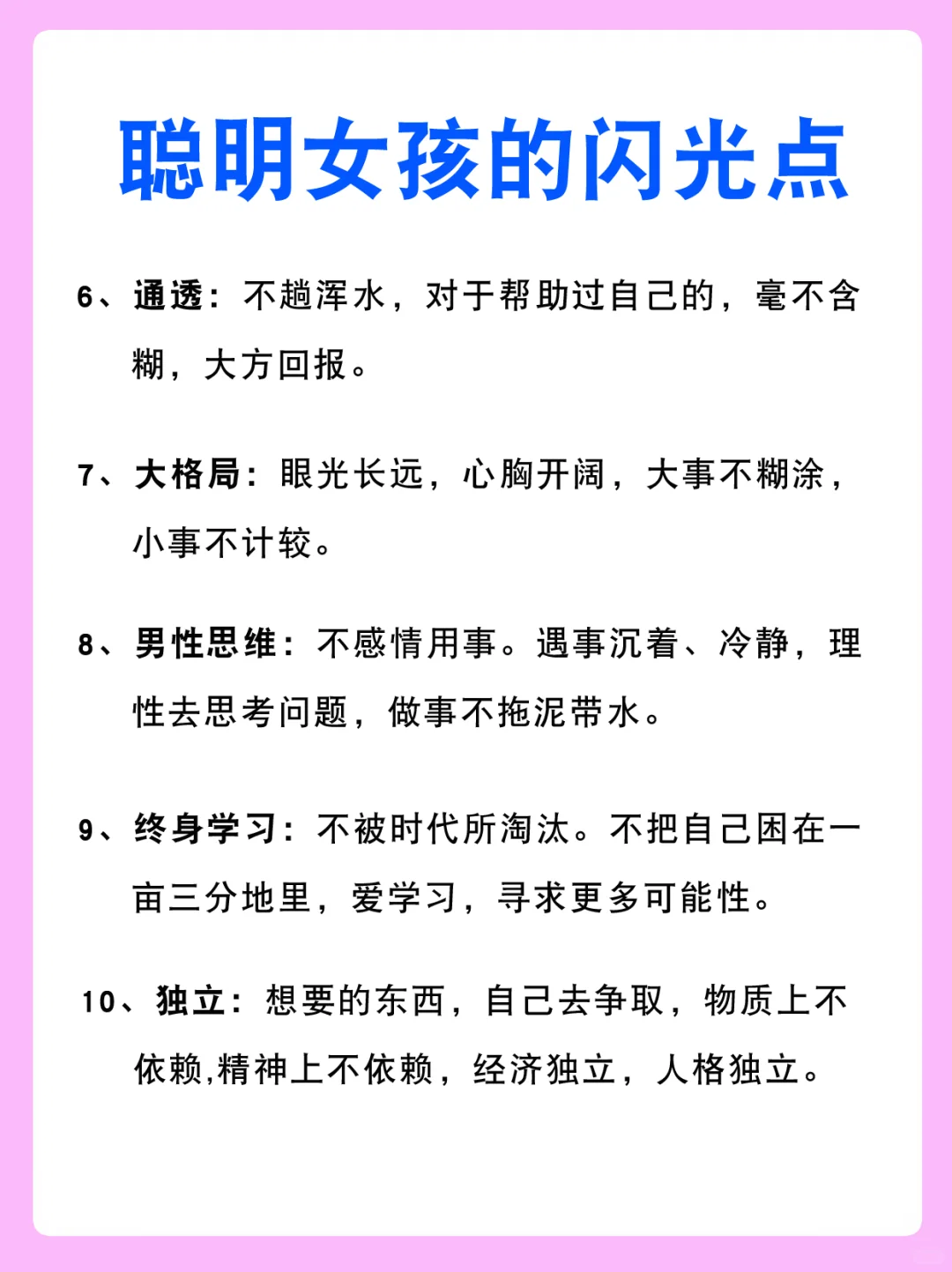 聪明女孩身上藏着的20个闪光点