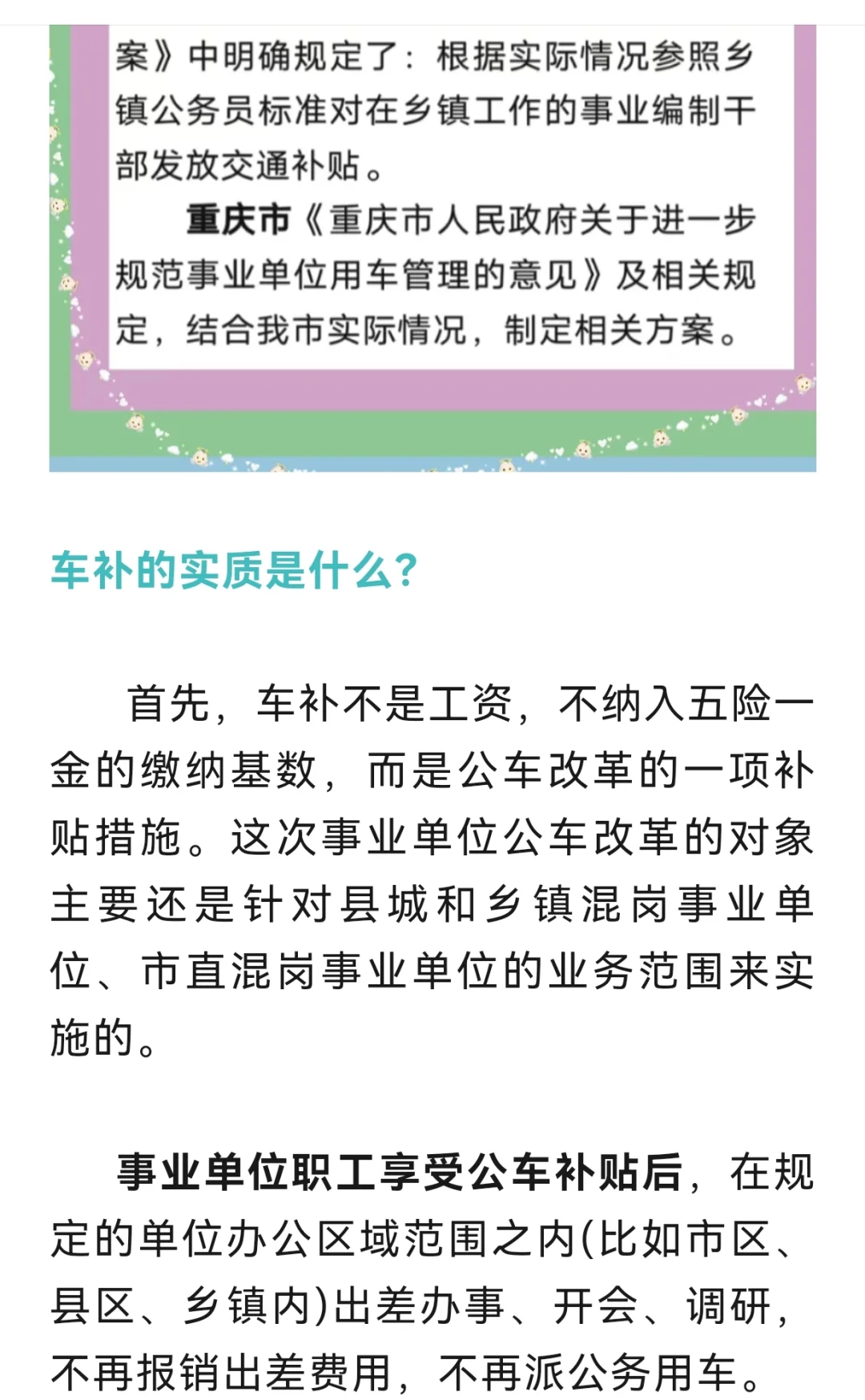 确定了！事业编车补最新调整，已有8个