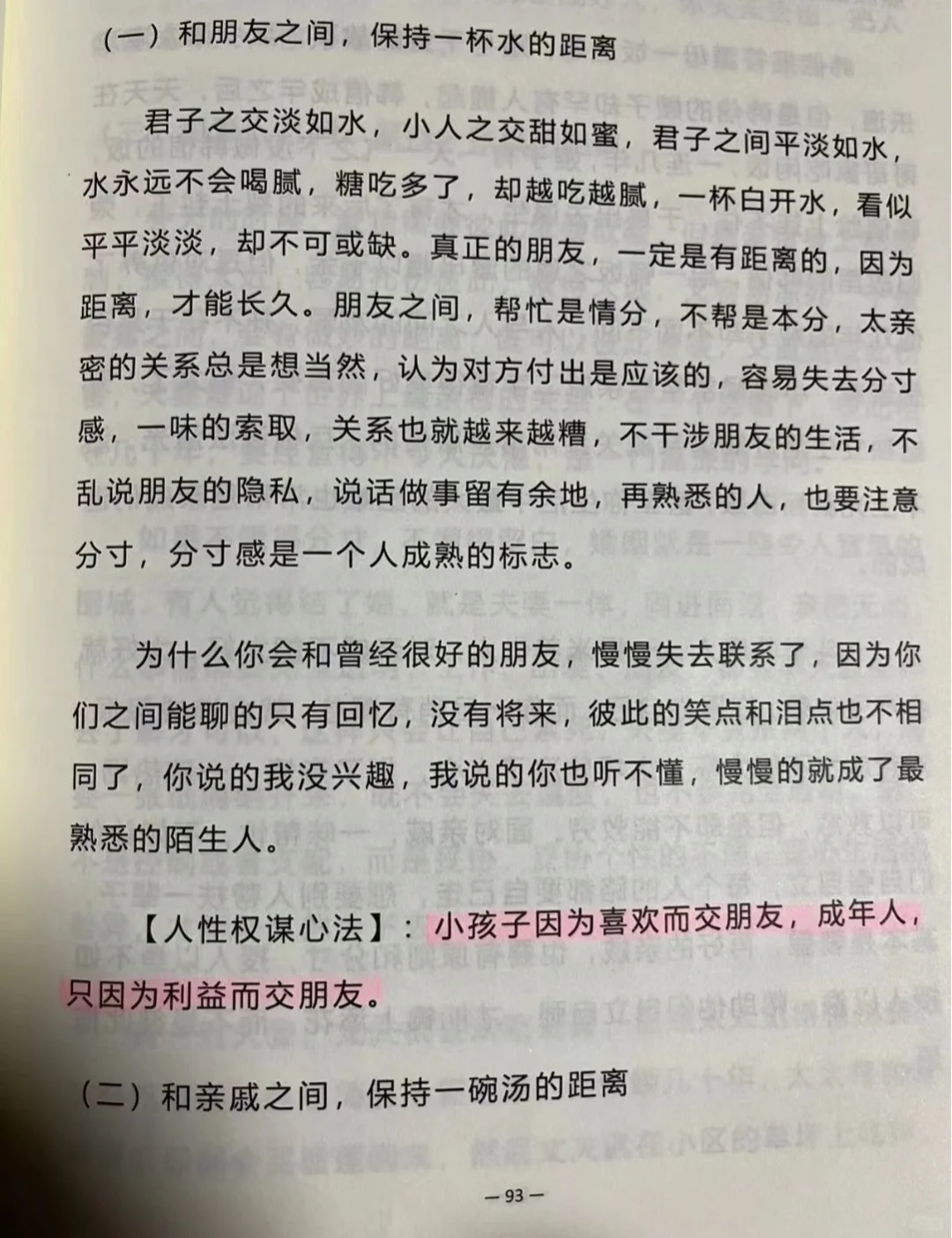 以内心强大的女人八大表现