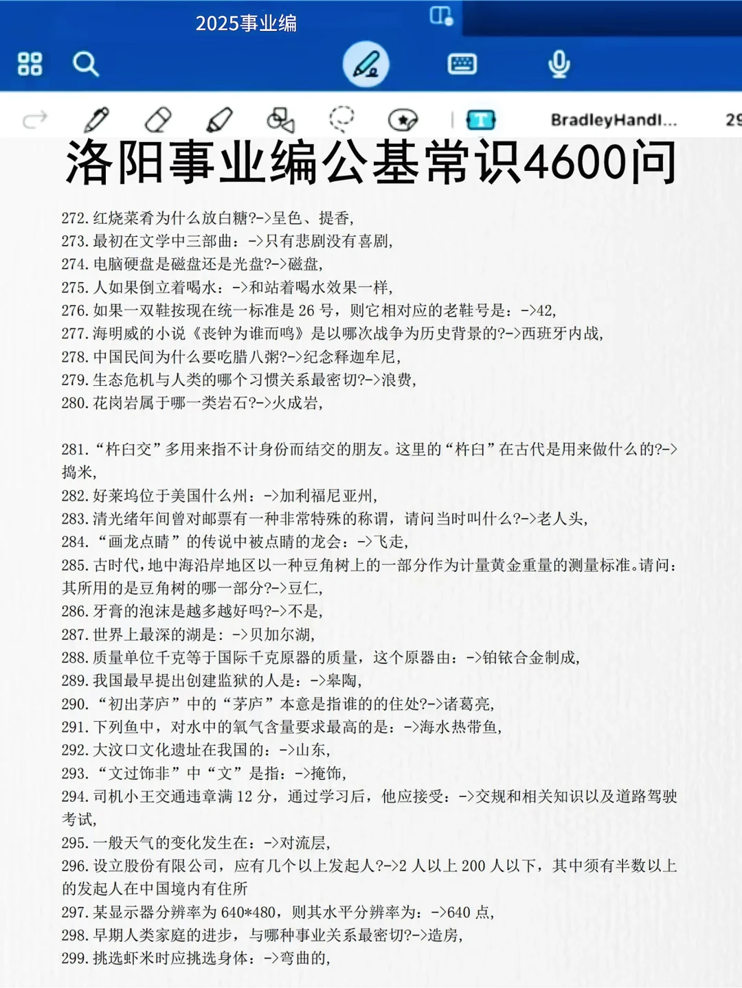 25洛阳西工区事业编，就这些题，反复考！