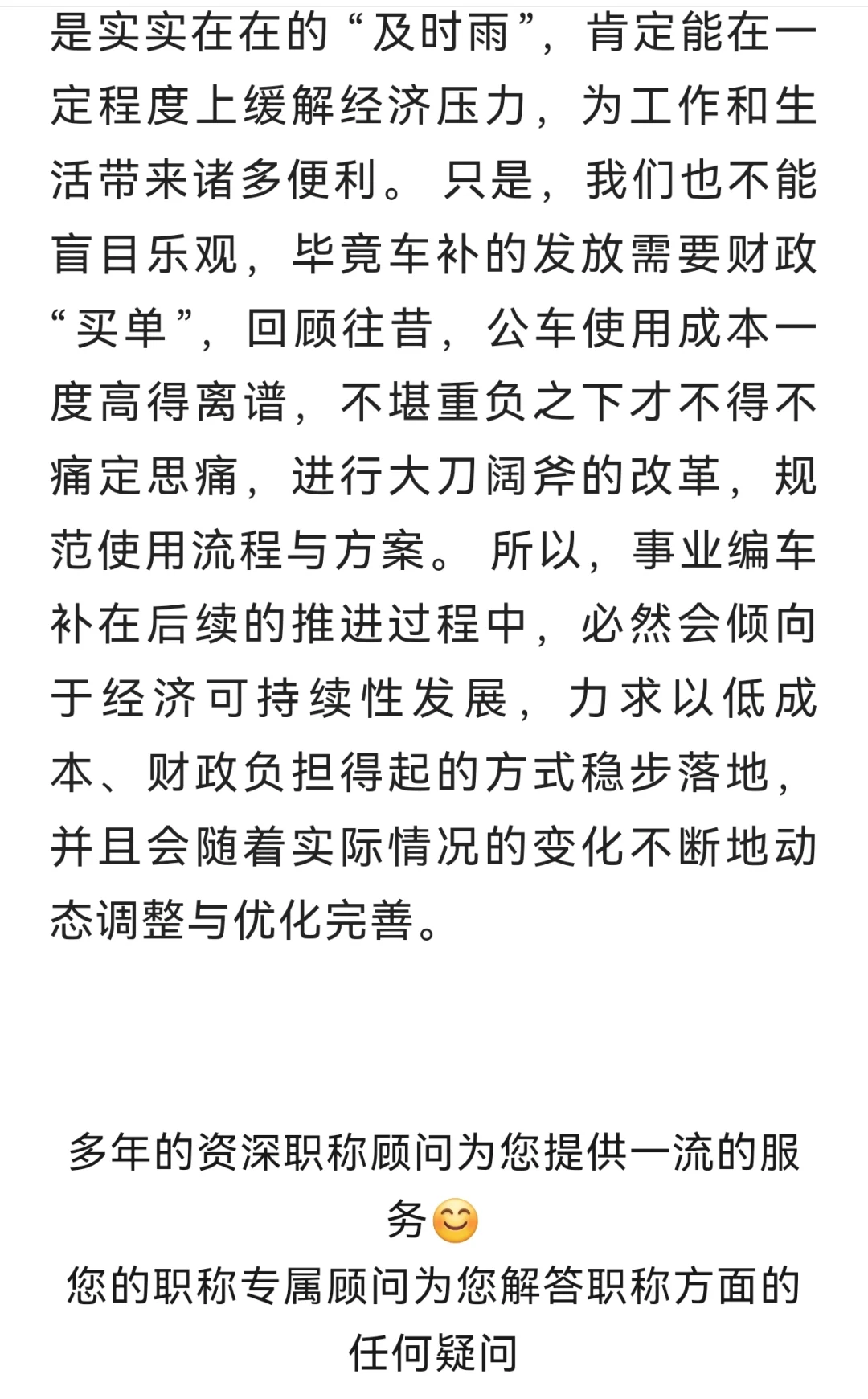 确定了！事业编车补最新调整，已有8个