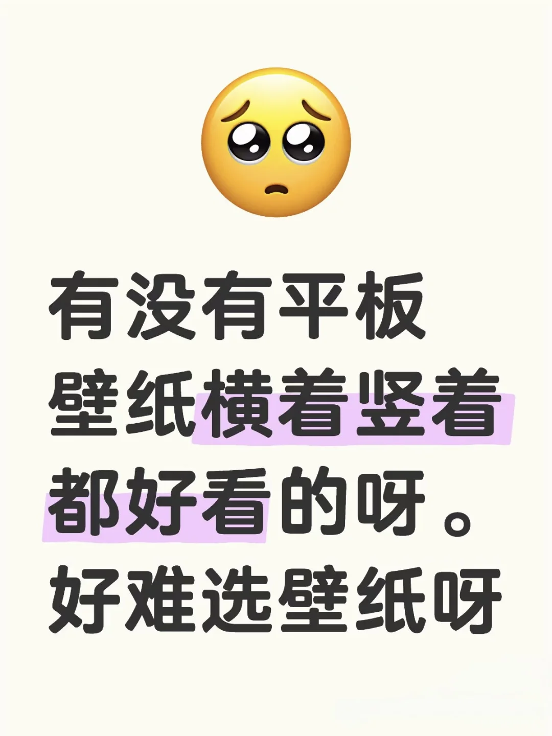 有没有平板壁纸推荐啊