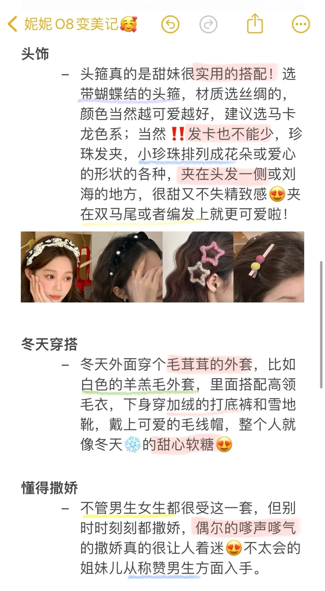 养成校园美女之第76章：可爱甜妹养成?