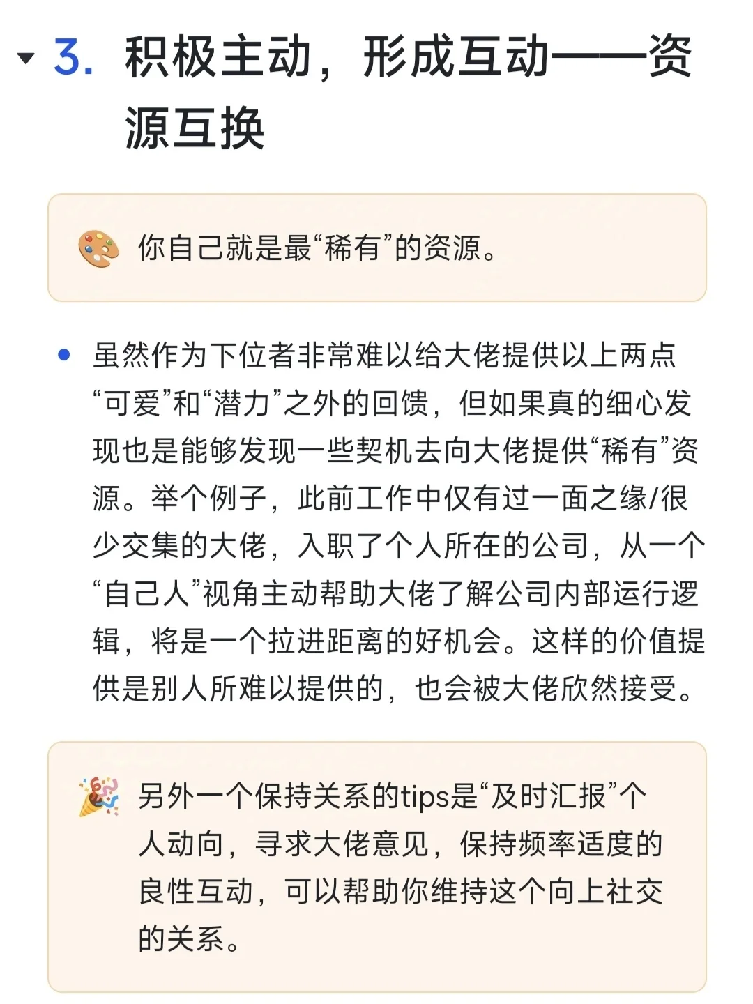 向上社交三要素：可爱 潜力 稀缺