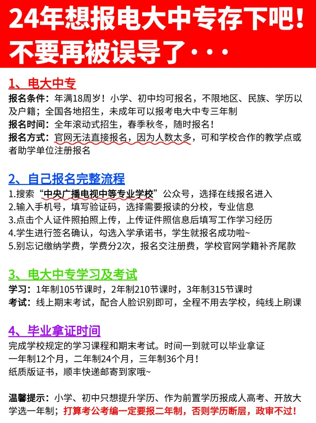 别再被误导了！电大中专报名全攻略