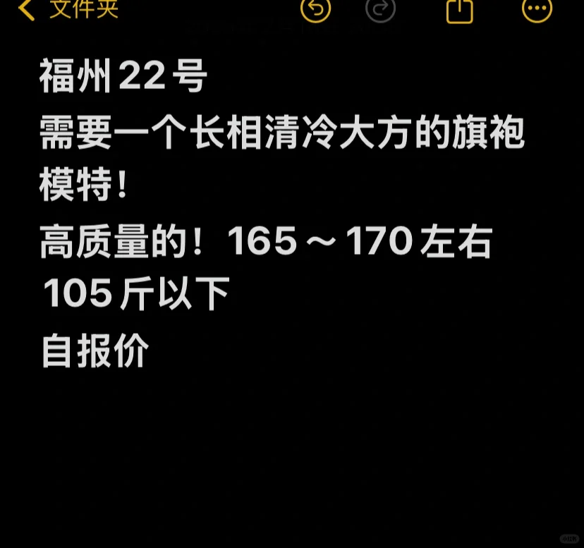 22号福州模特！！急急！