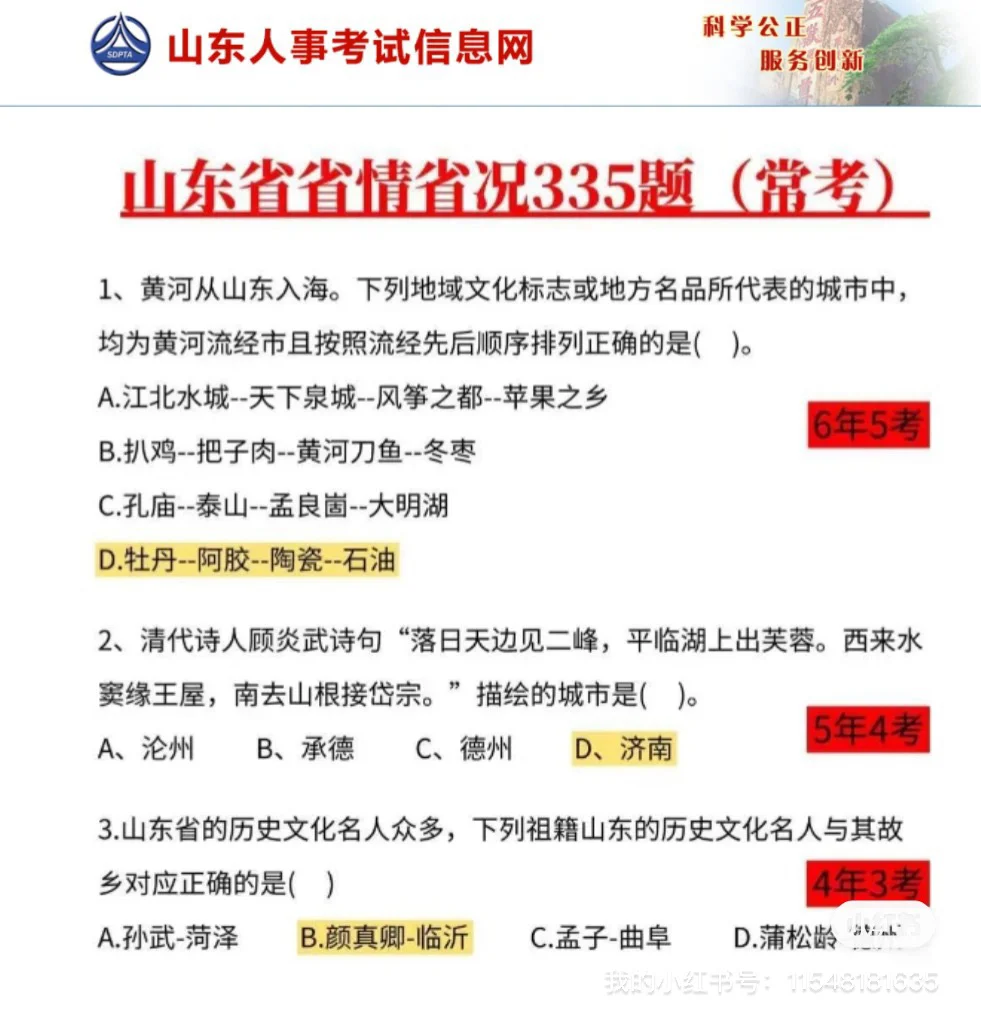 山东事业编报名截止，开始备考