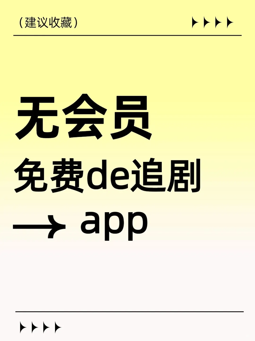 追剧神器App，看剧太赞了!