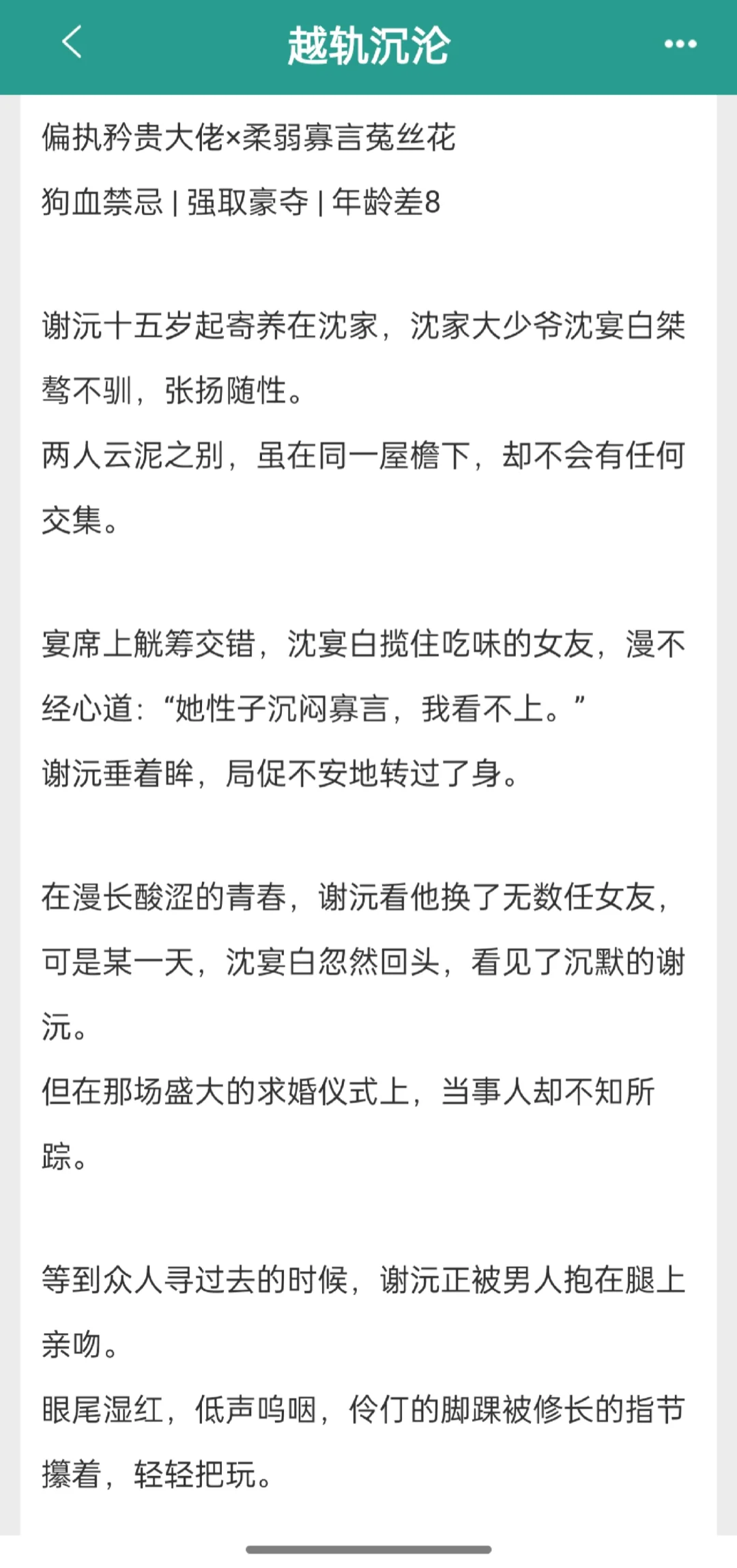 偏执矜贵大佬✖️柔弱寡言菟丝花