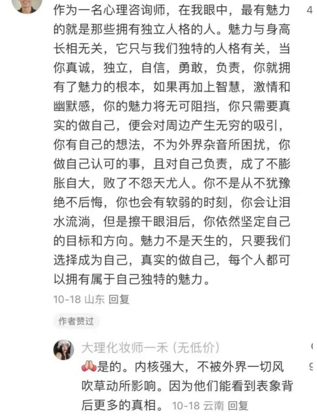 为什么有些人那么有魅力