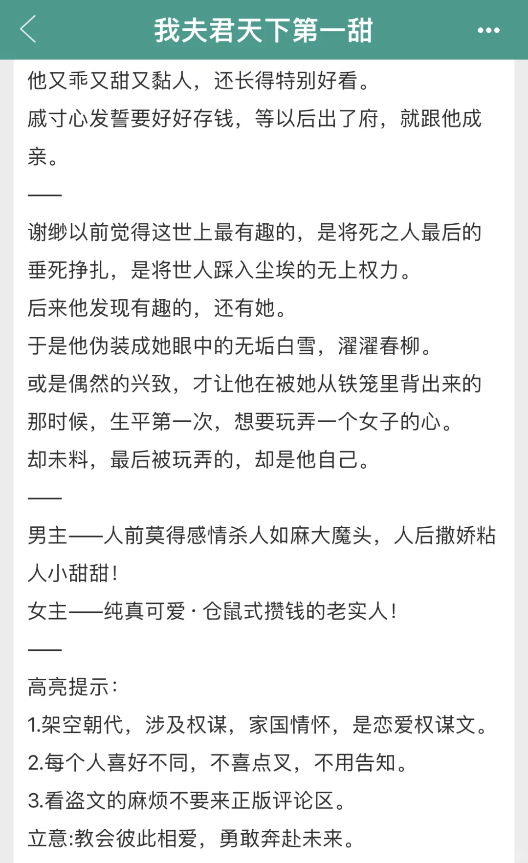 阴鸷病娇粘人爱撒娇男主➕纯真可爱治愈女主！