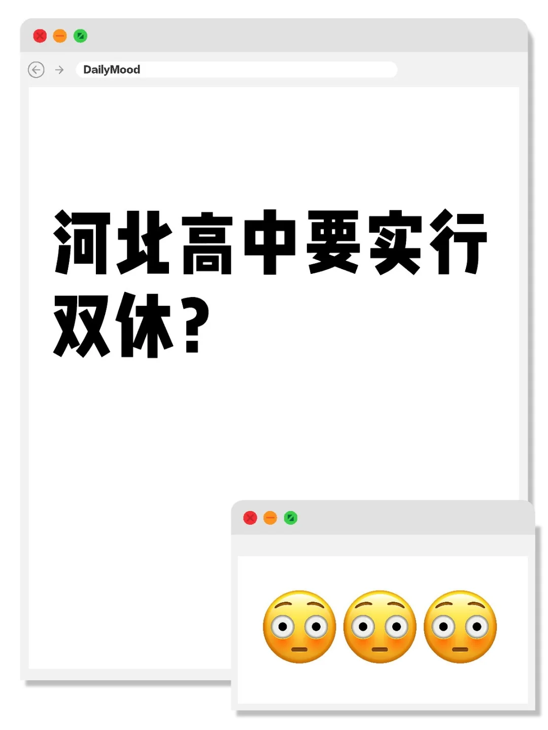 河北高中要实行双休？