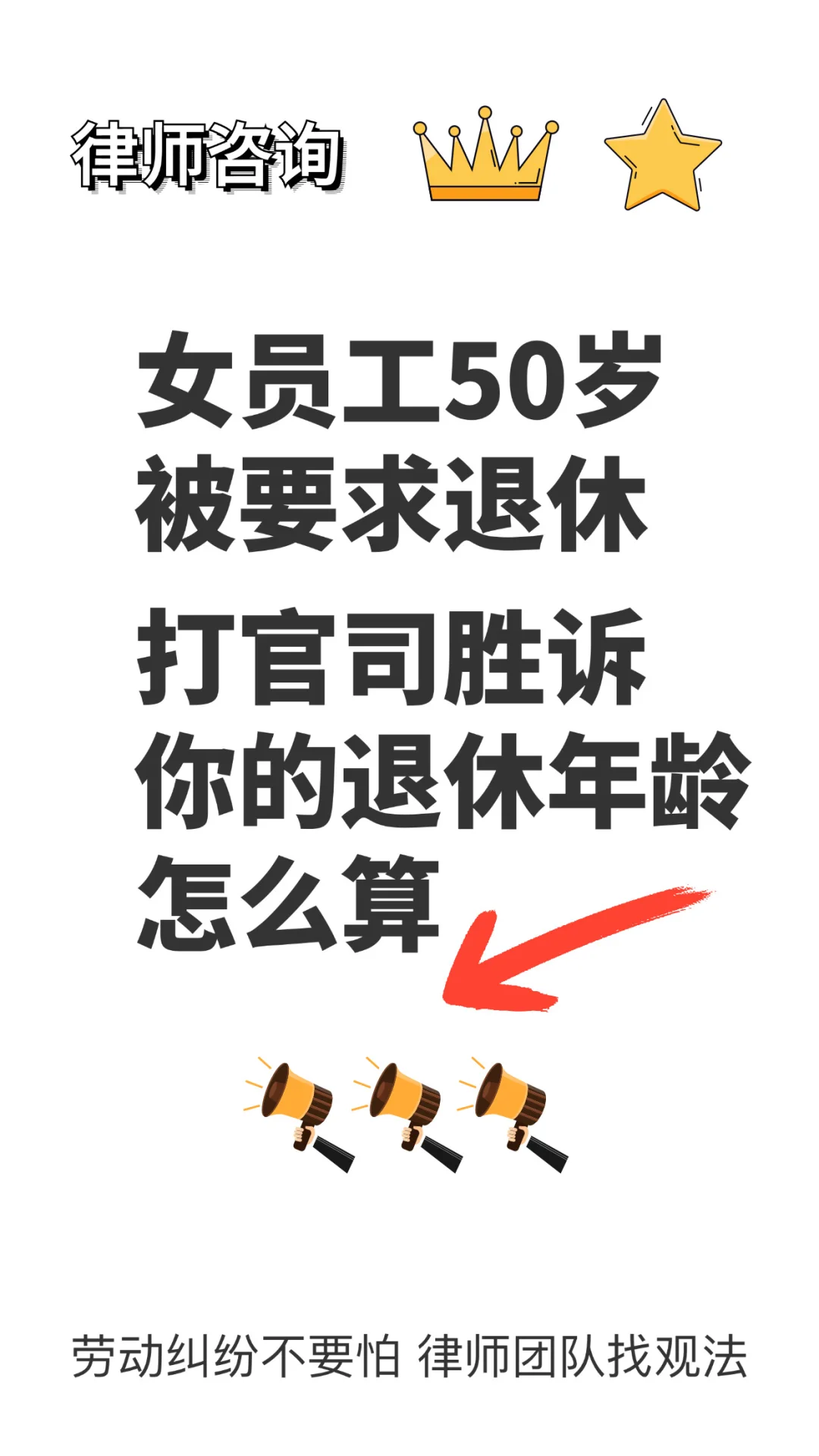 北京女员工50岁被要求退休，打官司胜诉