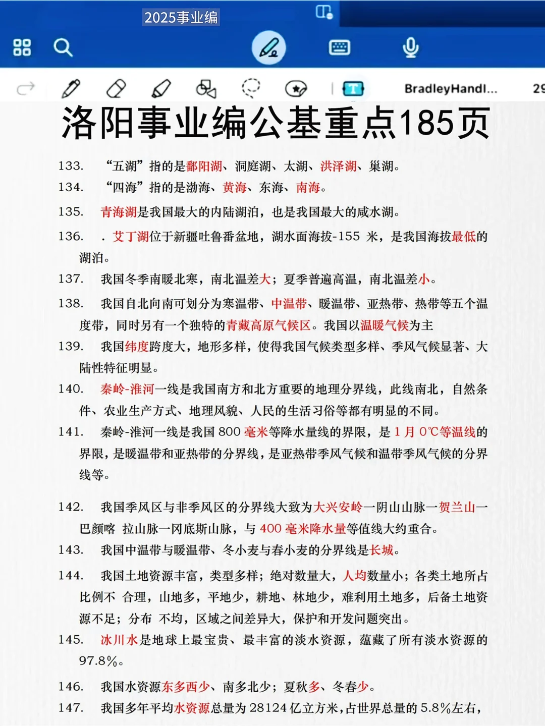 25洛阳西工区事业编，就这些题，反复考！