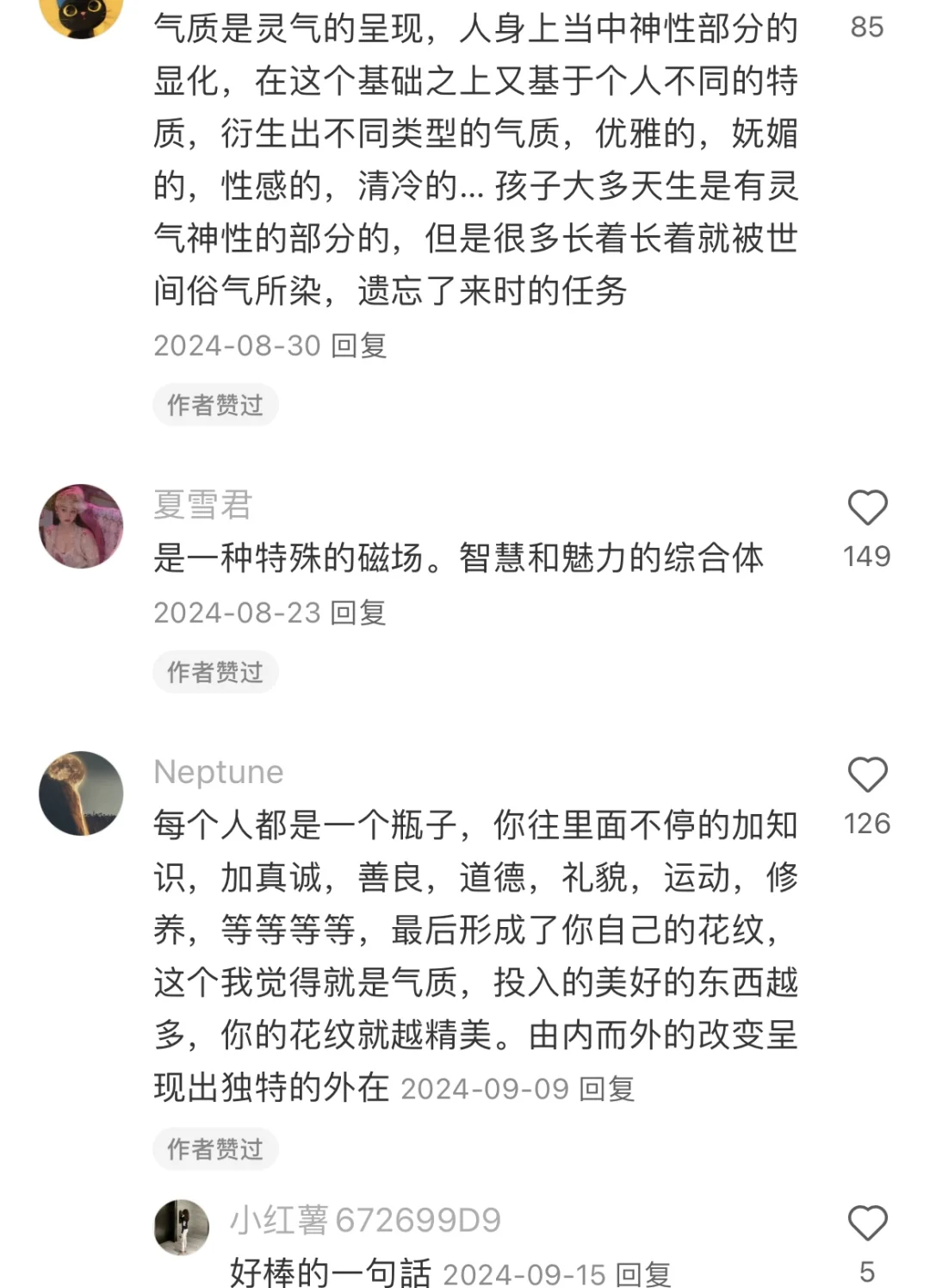 为什么有些人那么有气质