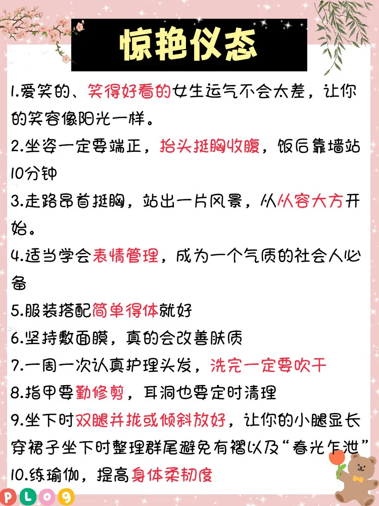 如何成为惊艳型女生！气质脱俗，一眼万年