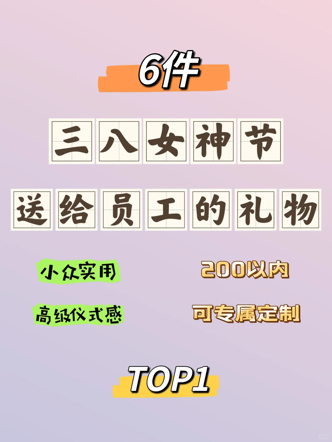 ❤️女神节员工福利抄作业！200以内搞定