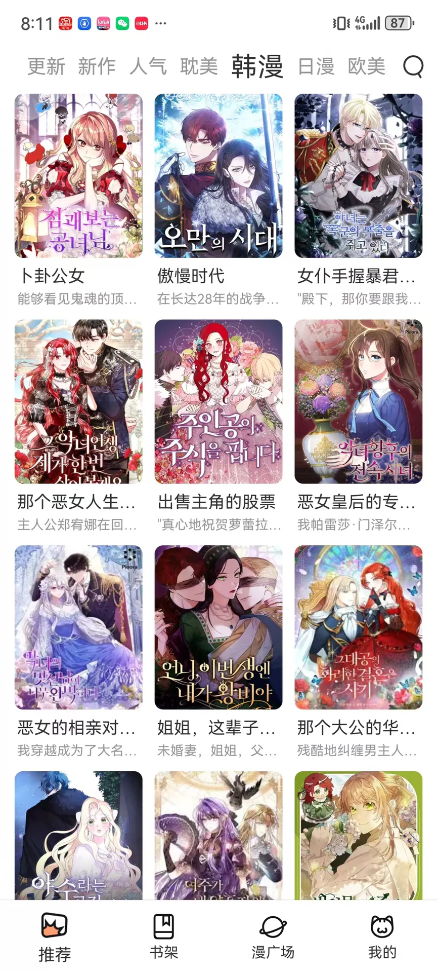 给大家推荐一款免废看漫画软件