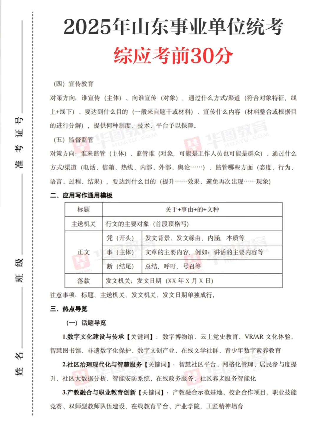 25山东事业编统考公告已发布🔥3.22笔试✅