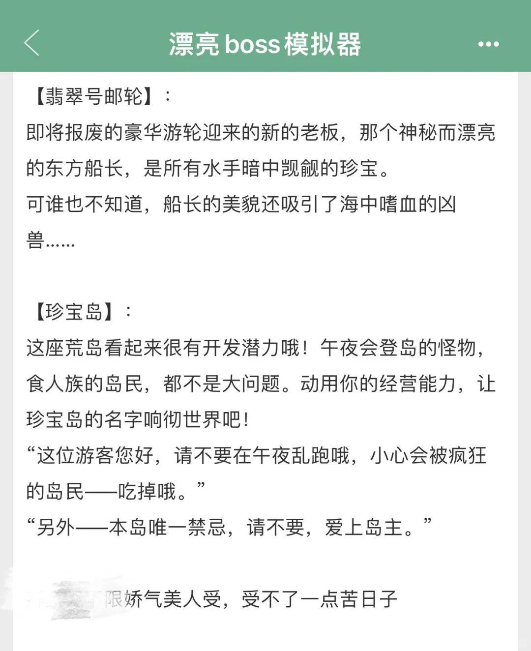 漂亮美人在无限流里玩经营游戏！！！