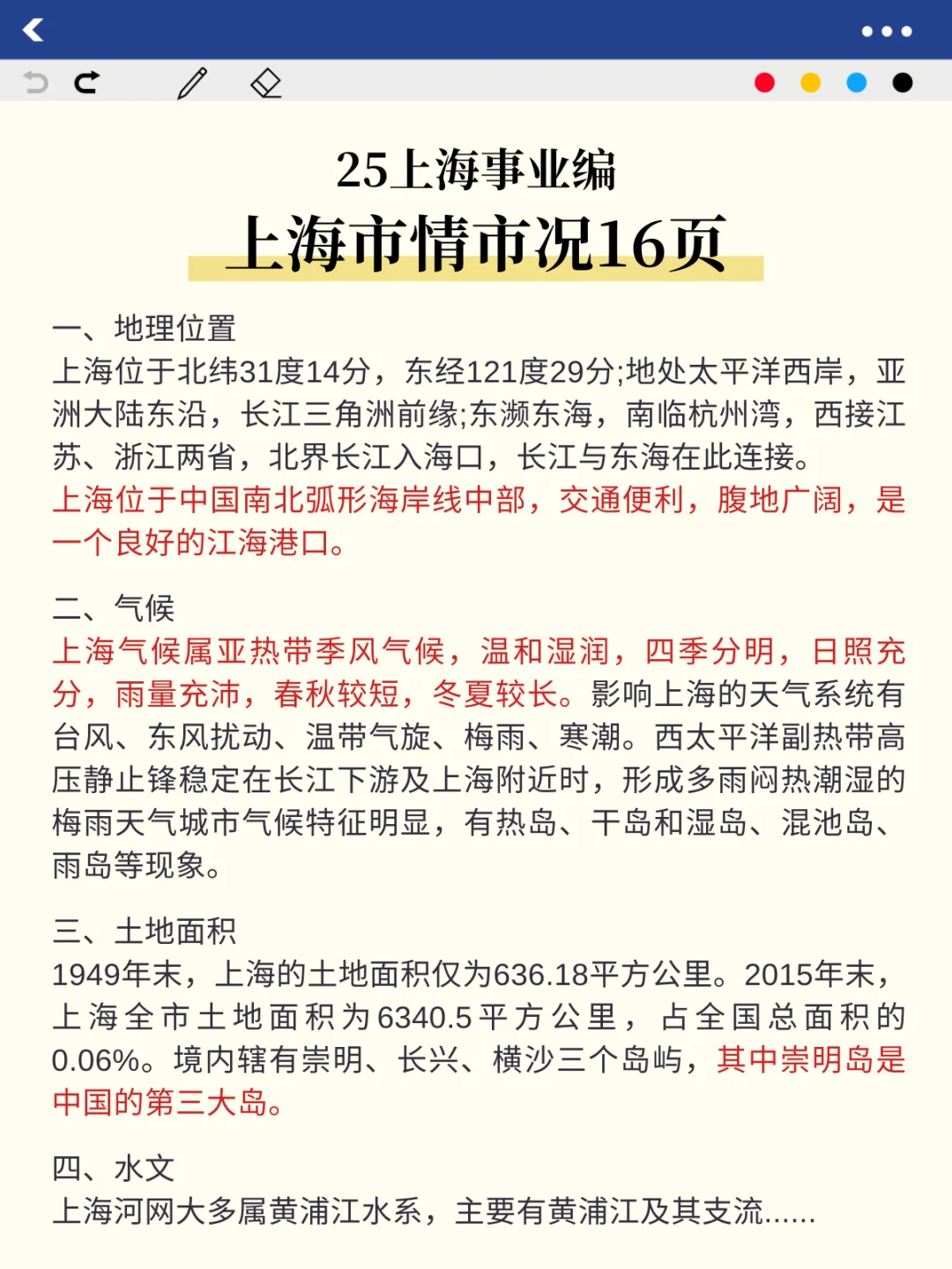 给大家普及一下25上海事业编的强度