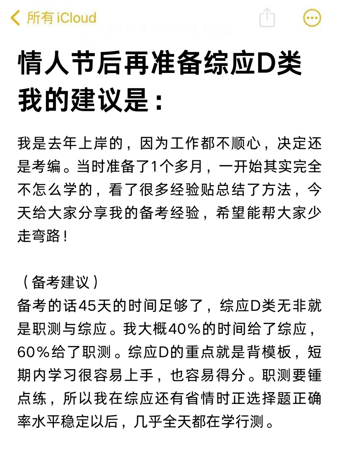 情人节后再准备事业编D类，我的建议是