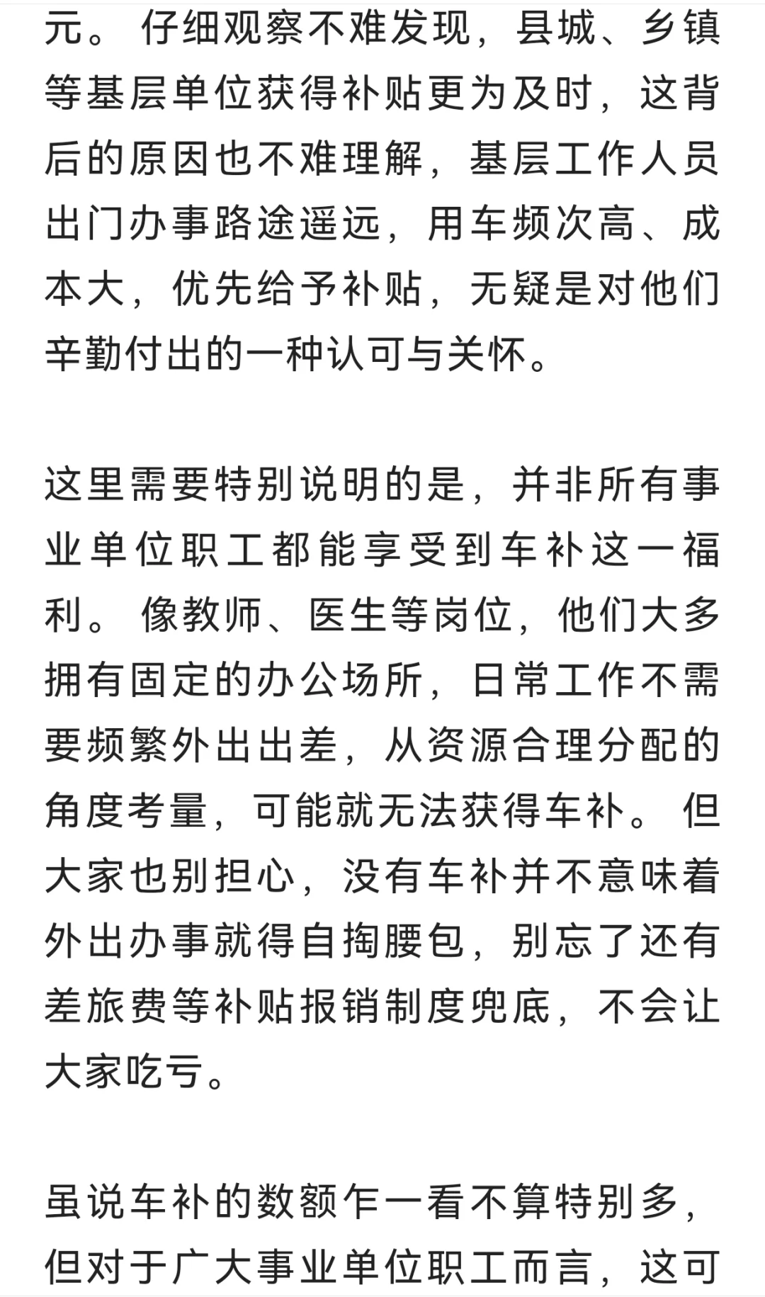 确定了！事业编车补最新调整，已有8个