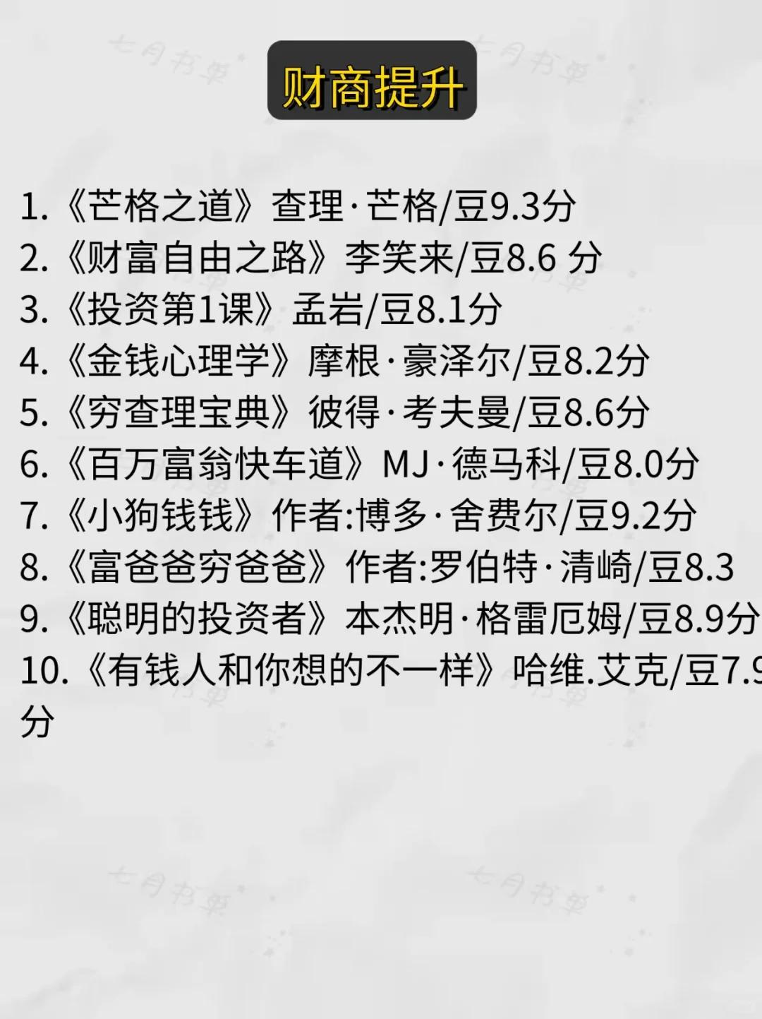 80本豆瓣高分书单，看看你读了几本？