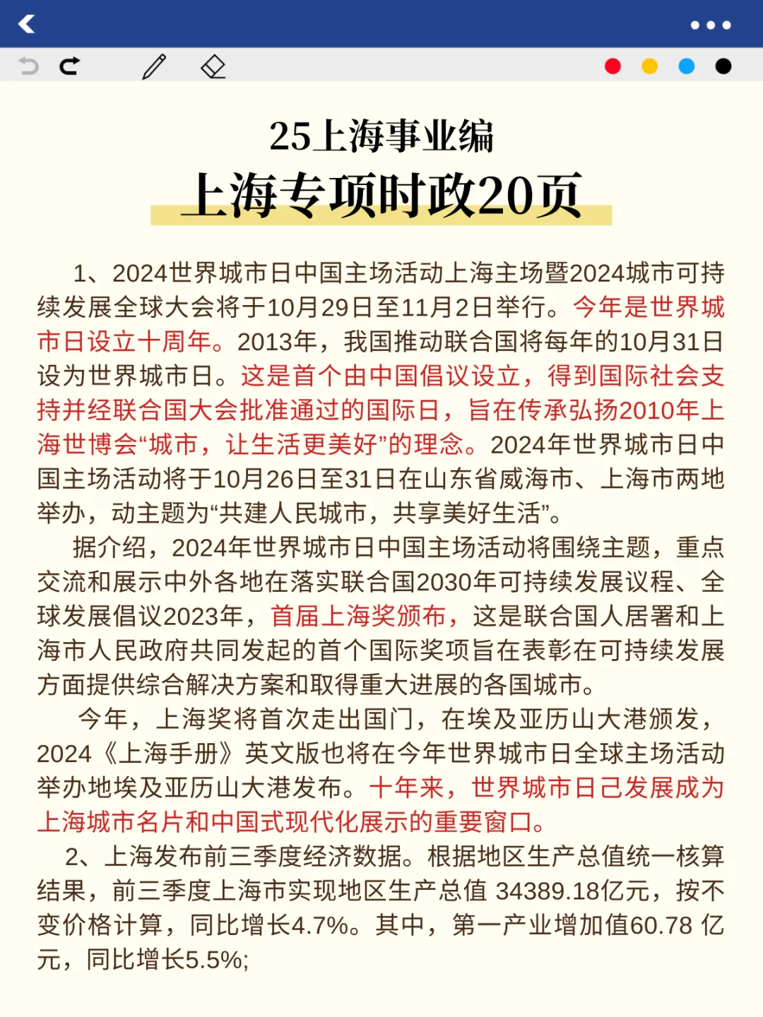 给大家普及一下25上海事业编的强度