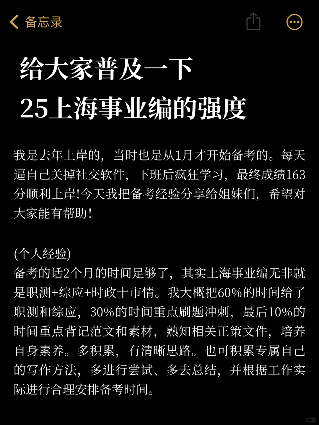 给大家普及一下25上海事业编的强度