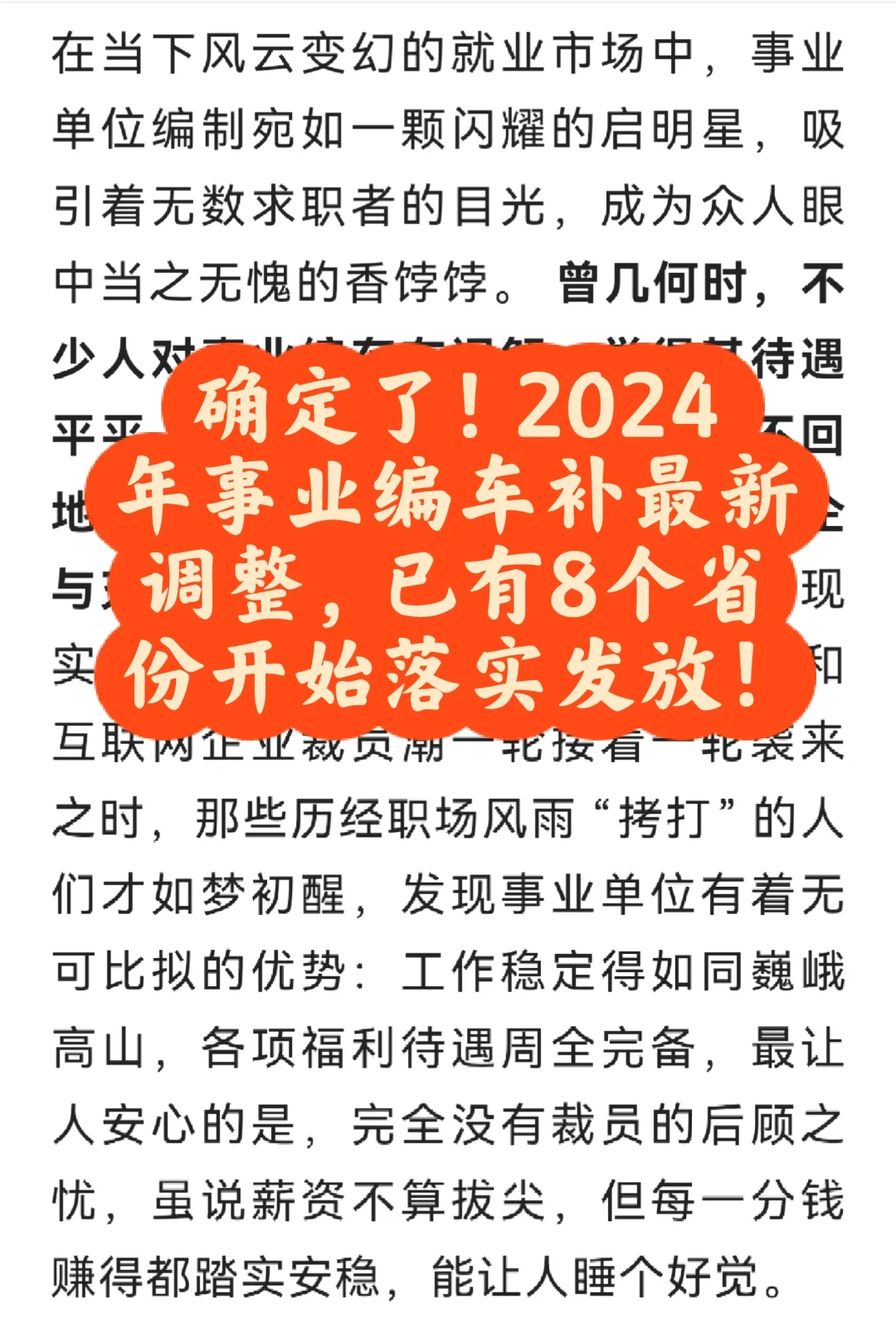 确定了！事业编车补最新调整，已有8个